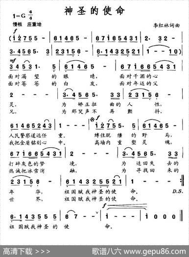 神圣的使命（李红林词曲） - 李红林|李红林