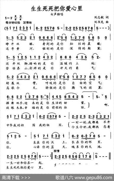 生生死死把你爱心里 - 刘志毅|刘书先