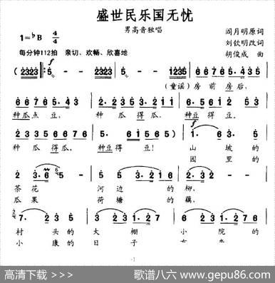盛世民乐国无忧 - 刘钦明、改词|胡俊成