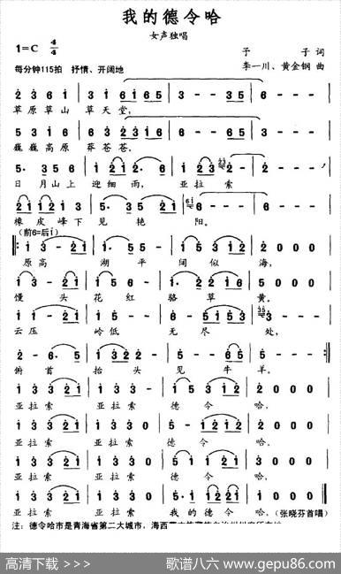 我的德令哈 - 予子|李一川、黄金钢