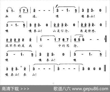 拥抱泰山 - 李岭|臧东升