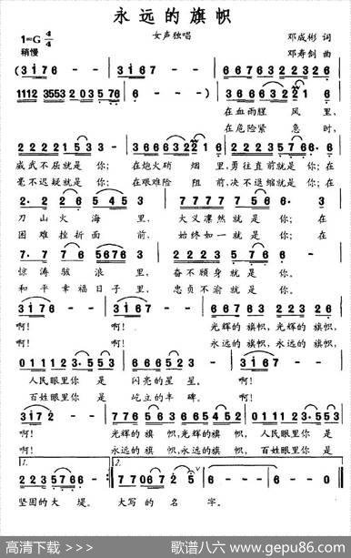 永远的旗帜（邓成彬词邓寿剑曲） - 邓成彬|邓寿剑