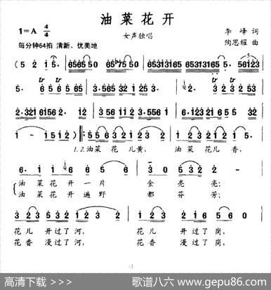 油菜花开（李峰词陶思耀曲） - 李峰|陶思耀
