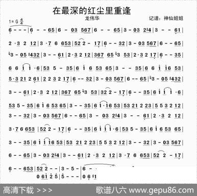 在最深的红尘里重逢