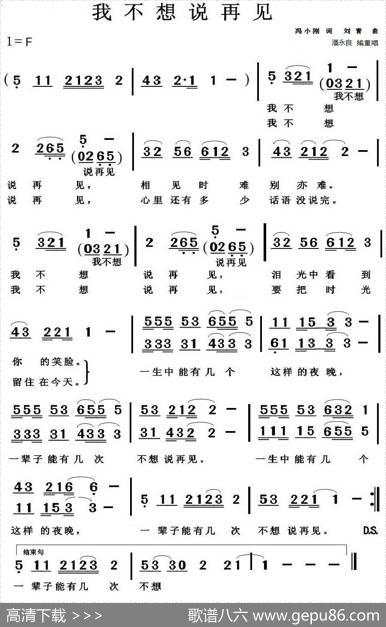 我不想说再见（冯小刚词刘青曲、重唱版） - 冯小刚|刘青