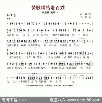 赞歌唱给老百姓 - 王磊|王一蓉