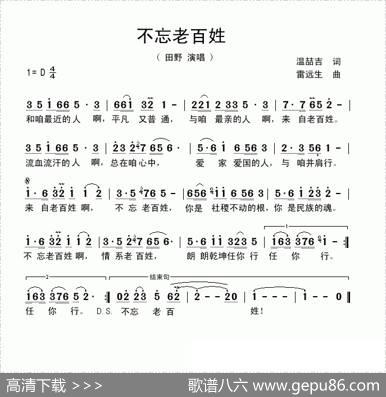 不忘老百姓（温喆吉词雷远生曲） - 温喆吉|雷远生