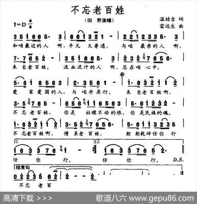 不忘老百姓（温喆吉词雷远生曲） - 温喆吉|雷远生