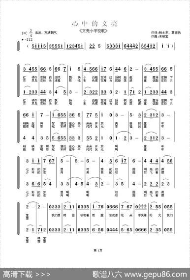 心中的文亮（文亮小学小歌） - 钱永东、葛振民|朱顺宝