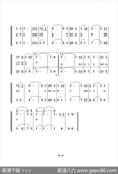 心中的文亮（文亮小学小歌） - 钱永东、葛振民|朱顺宝