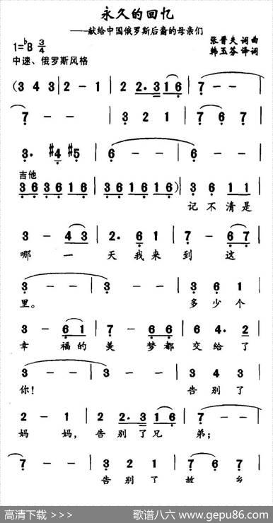 永久的回忆（献给中国俄罗斯后裔的母亲们） - 张晋夫|张晋夫