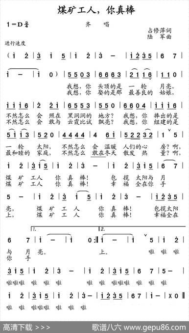 煤矿工人，你真棒 - 占修萍|陆军
