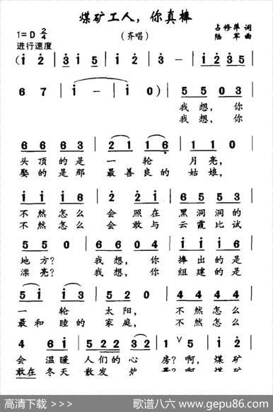 煤矿工人，你真棒 - 占修萍|陆军