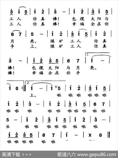 煤矿工人，你真棒 - 占修萍|陆军