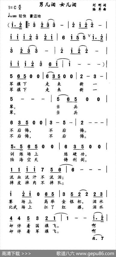 男儿泪女儿泪 - 刘刚|陆军
