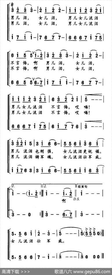男儿泪女儿泪 - 刘刚|陆军