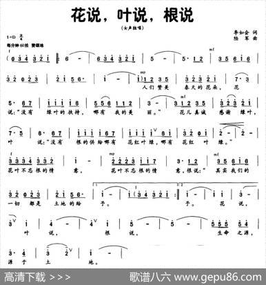 花说，叶说，根说 - 李会如|陆军