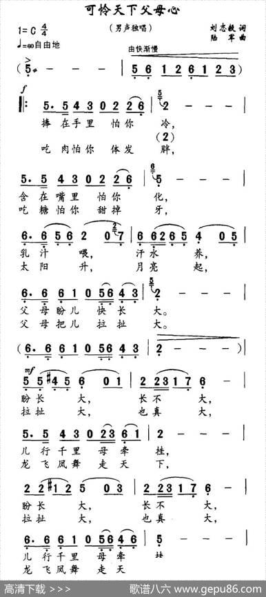 可怜天下父母心（刘志毅词陆军曲） - 刘志毅|陆军