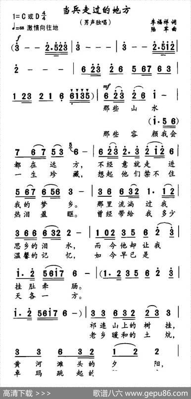 当兵走过的地方（李福祥词陆军曲） - 李福祥|陆军