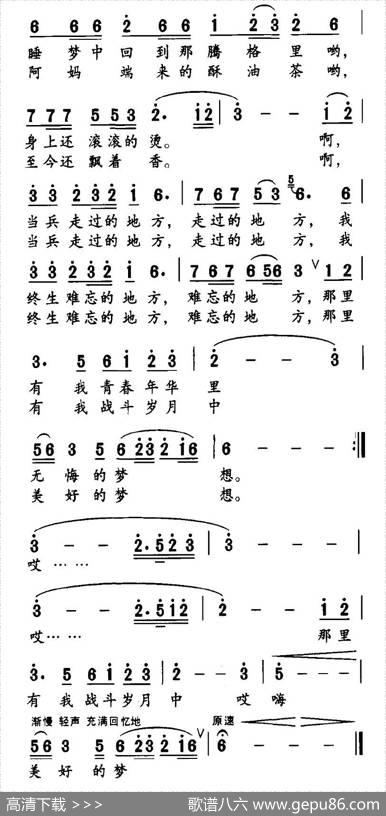 当兵走过的地方（李福祥词陆军曲） - 李福祥|陆军