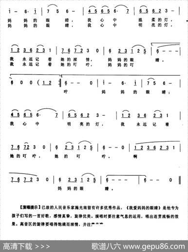 我爱妈妈的眼睛 - 平洋|施光南