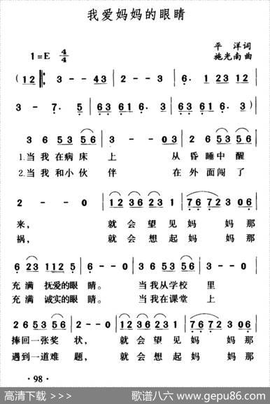 我爱妈妈的眼睛 - 平洋|施光南