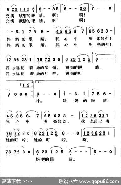 我爱妈妈的眼睛 - 平洋|施光南