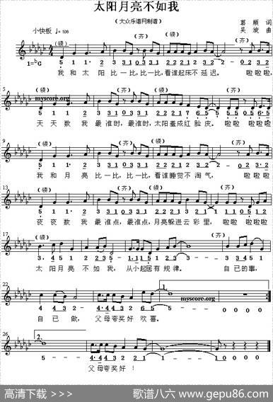 太阳月亮不如我（线简谱混排版） - 葛顺|吴旋