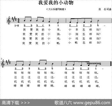 我爱我的小动物（线简谱混排版）
