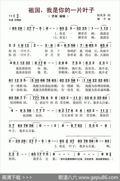 祖国，我是你的一片叶子（胡风华词珊卡曲） - 胡风华|珊卡