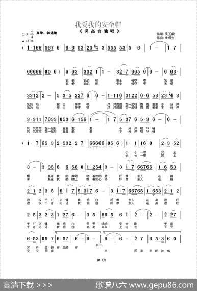 我爱我的安全帽（男声独唱） - 吴丕能|朱顺宝