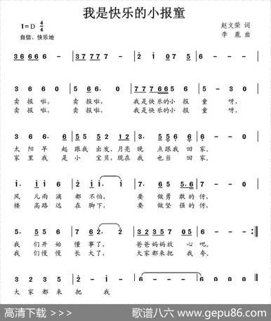 我是快乐的小报童 - 赵文荣|李胤