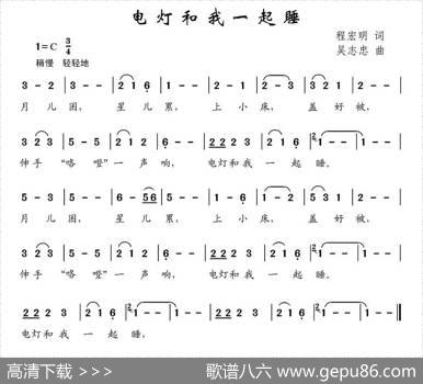 电灯和我一起睡 - 程宏明|吴志忠
