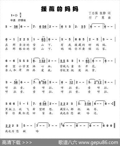 援藏的妈妈（丁志强、张静词付广慧曲） - 丁志强、张静|付广慧