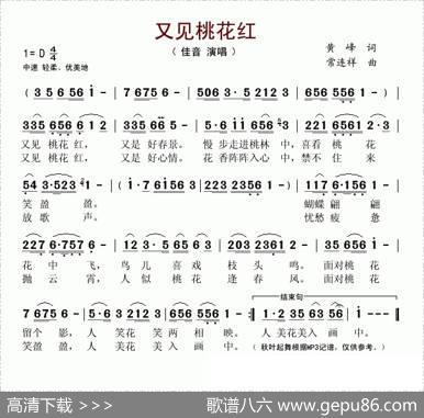 又见桃花红（黄峰词常连祥曲） - 黄峰|常连祥