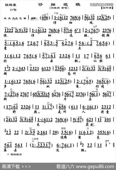 仔细观瞧仔细选挑（《锁麟囊》选段、琴谱）