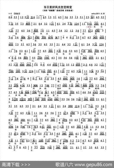 当日里好风光忽觉转变（李世济演唱版本）