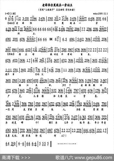老薛保你莫跪在一旁站立（《三娘教子》选段、琴谱）