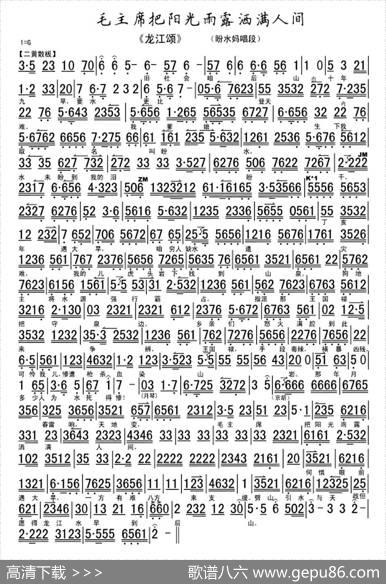 毛主席把阳光雨露洒满人间（《龙江颂》盼水妈唱段、琴谱）