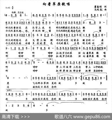 向着草原歌唱 - 霍春明|马凤钰