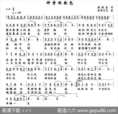 神奇的敖包（满都麦词若西戈瓦曲） - 满都麦|若西戈瓦