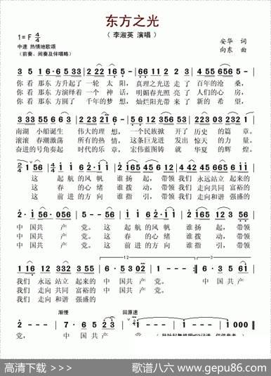 东方之光 - 安华|向东