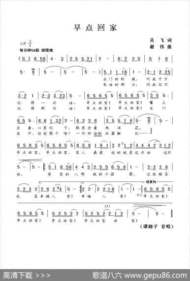 早点回家（吴飞词谢伟曲） - 吴飞|谢伟