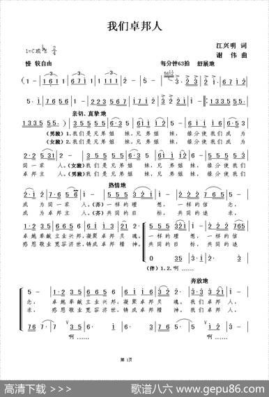 我们卓邦人 - 江皓|谢伟