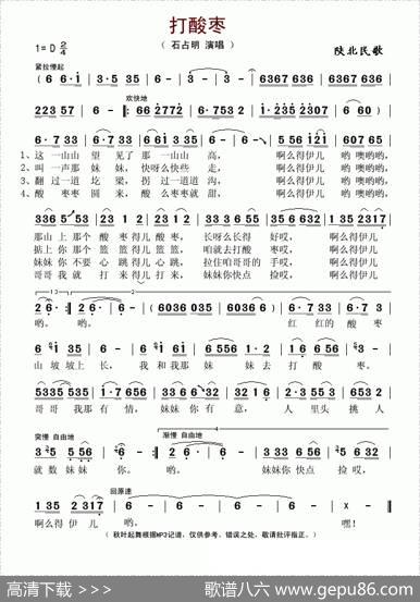 打酸枣（石占明演唱版）