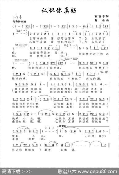 认识你真好（何丽华词谢伟曲） - 何丽华|谢伟