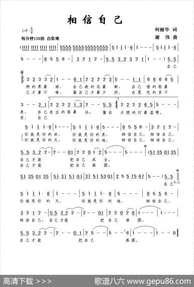 相信自己（何丽华词谢伟曲） - 何丽华|谢伟