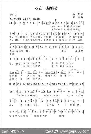 心在一起跳动 - 陈树|谢伟