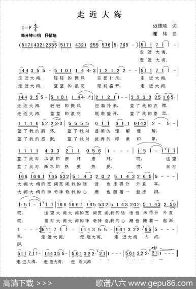 走近大海 - 迟德顺|谢伟