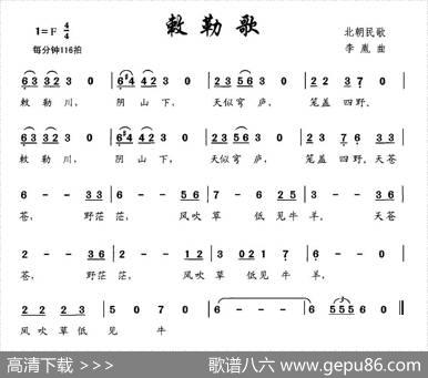 敕勒歌（北朝民歌词李胤曲） - 北朝民歌|李胤